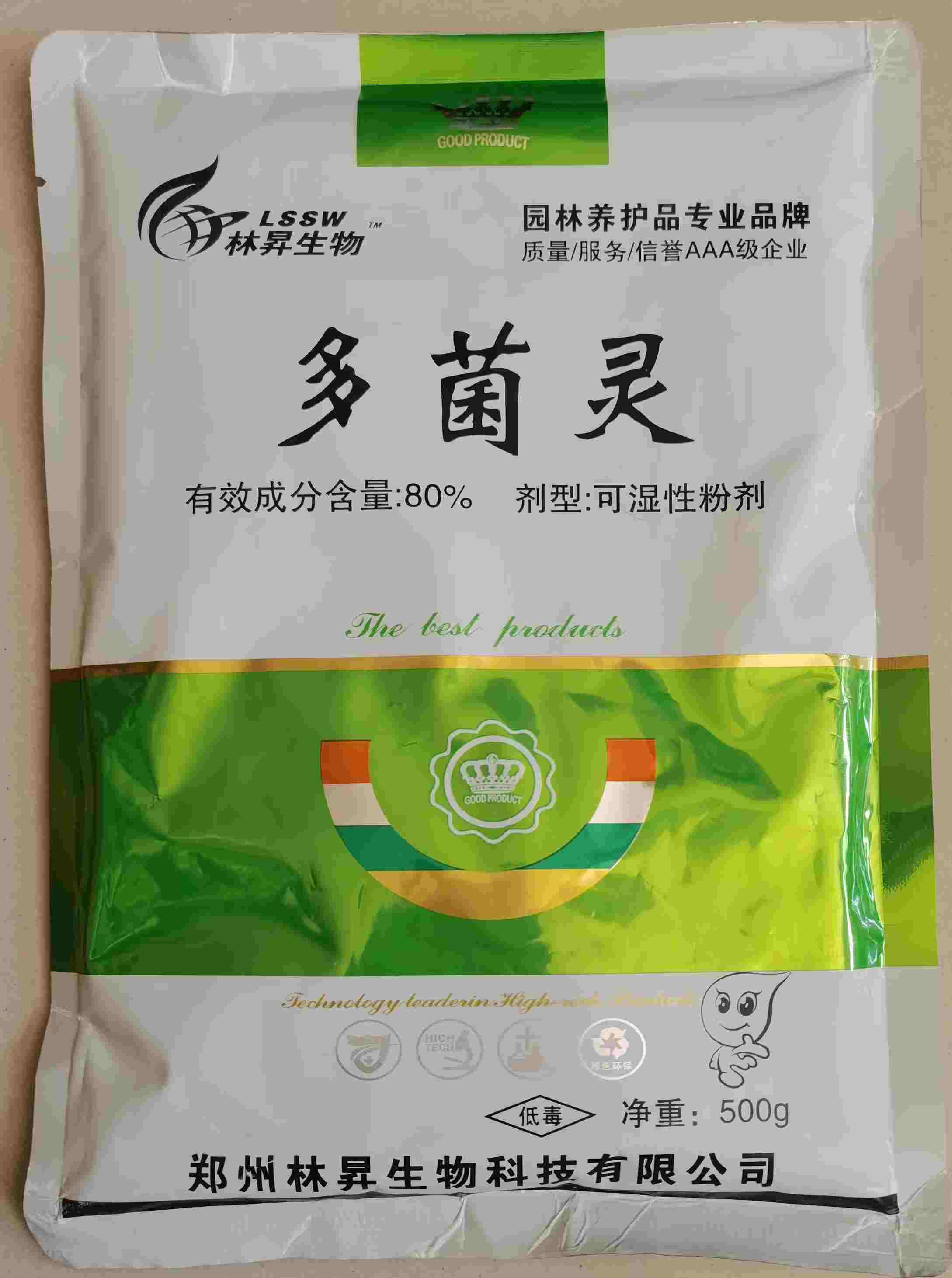 多菌灵